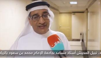 الدكتور نبيل المحيش 