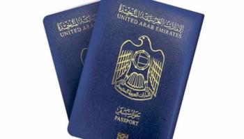 جواز السفر الإماراتي