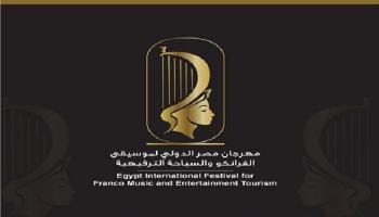 ملصق مهرجان مصر لموسيقى الفرانكو 