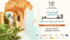 ختام الدورة الخامسة للمهرجان الدولي للشعر بتونس