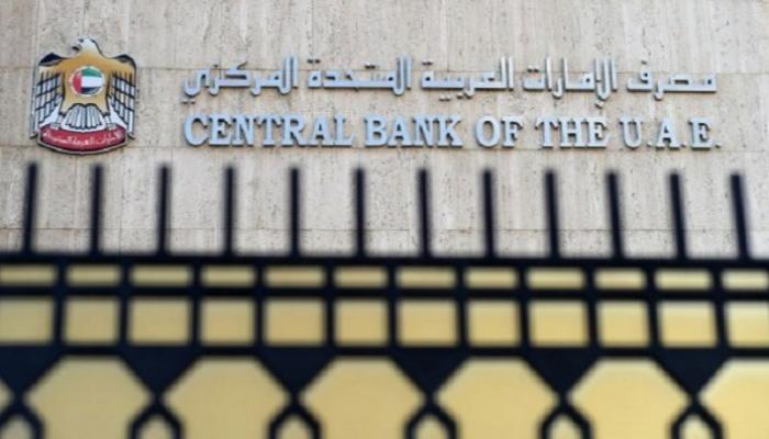 مقر مصرف الإمارات المركزي