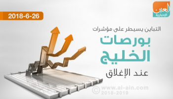 بورصات الخليج تغلق على تباين