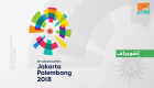 الكشف عن قرعة دورة الألعاب الآسيوية 2018 لكرة القدم
