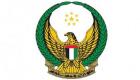 القوات المسلحة الإماراتية تعلن زيادة المدة القانونية للخدمة الوطنية