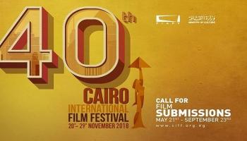 مهرجان القاهرة السينمائي