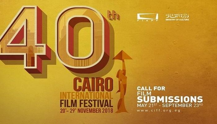 مهرجان القاهرة السينمائي