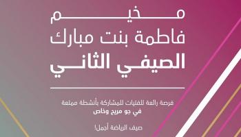 مخيم فاطمة 