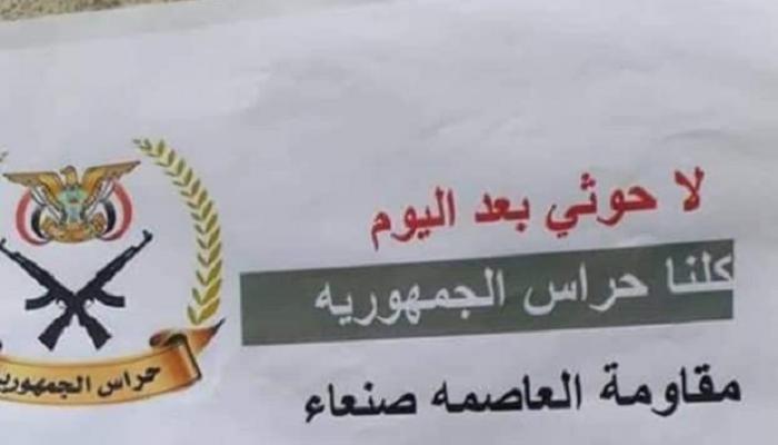جانب من الملصقات التي نشرتها المقاومة في صنعاء