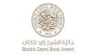 جائزة الشيخ زايد للكتاب تنظم ندوة بمكتبة نيويورك عن ترجمة الأدب العربي