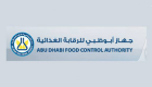 "أبوظبي للرقابة الغذائية" يغلق مطعما خالف الشروط الصحية 