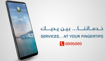 تطبيق وزارة الداخلية الإماراتية