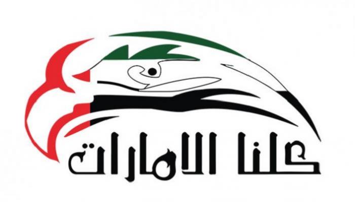 شعار جمعية "كلنا الإمارات"