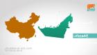 إنفوجراف.. حجم التبادل التجاري بين الإمارات والصين