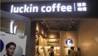 200 مليون دولار استثمارات لتطبيق Luckin الصيني لبيع القهوة