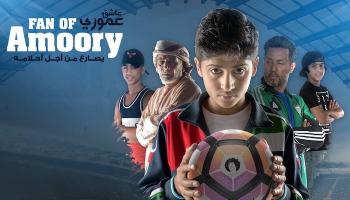 بوستر فيلم عاشق عموري