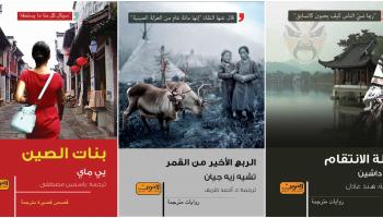 روايات صينية جديدة بالعربية عن دار العربي 