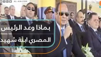 الرئيس المصري عبدالفتاح السيسي خلال حفل أكاديمية الشرطة