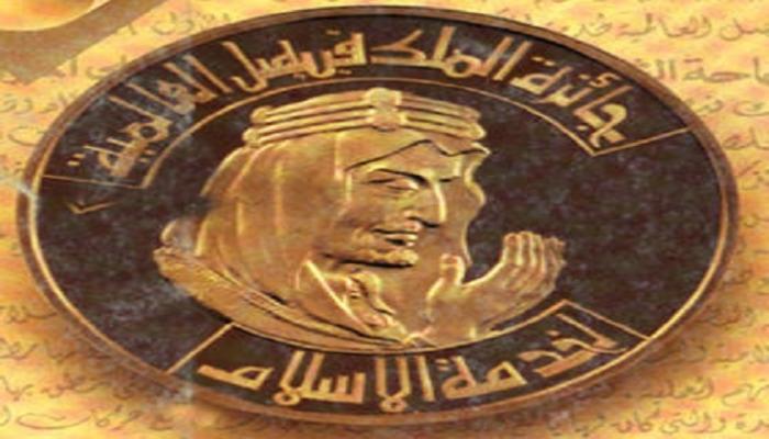 شعار جائزة الملك فيصل العالمية