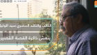 الكاتب والناقد المصري سيد الوكيل ينعش ذاكرة القصة القصيرة