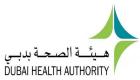 "صحة دبي": نتبنى ثقافة التميز والإبداع لمواكبة تطورات القطاع الطبي