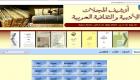 أرشيف المجلات الثقافية العربية.. كنز رقمي لثروة معرفية ورقية 