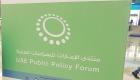 انطلاق "منتدى الإمارات للسياسات العامة" 27 يناير في دبي