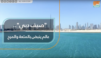 "صيف دبي".. عالم ينبض بالمتعة والمرح