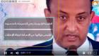 إثيوبيا تنفي تصريحات منسوبة إلى رئيس وزرائها عن الإساءة لدولة الإمارات