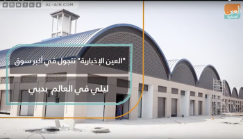 أكبر سوق ليلي في العالم بدبي