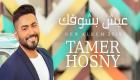 تامر حسني يقدم أول ألبوم غنائي عربي "فلاش ميموري" 