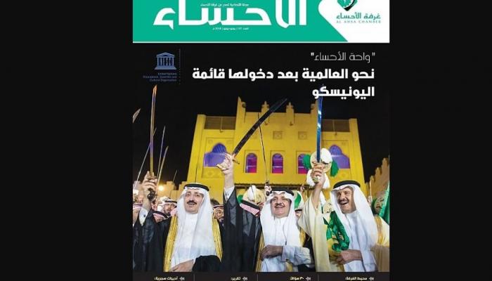 غلاف مجلة الأحساء