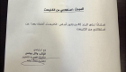 نائب عربي يقدم استقالته للكنيست بلغة الضاد ردا على قانون "القومية"