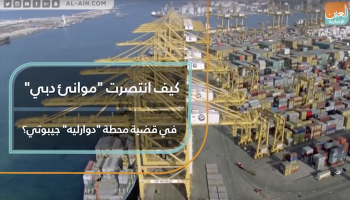 حكم دولي لصالح "موانئ دبي" في أزمة محطة "دوارليه" بجيبوتي