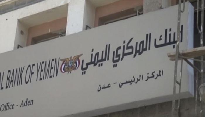 البنك المركزي اليمني