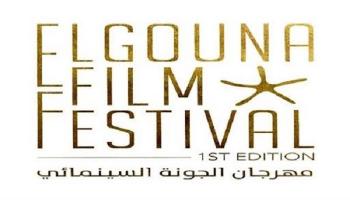 مهرجان الجونة 