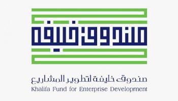 شعار صندوق خليفة لتطوير المشاريع