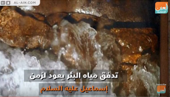 بئر زمزم