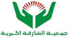 9150 أضحية من "خيرية الشارقة" في عيد الأضحى داخل الإمارات وخارجها