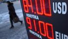 انهيار "جديد" للروبل الروسي أمام الدولار بفعل مخاوف العقوبات