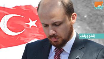 اتهامات بالفساد تطال نجل الرئيس التركي