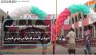 الهلال الأحمر الإماراتي ينظم مهرجانات عيدية غربي اليمن