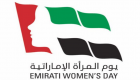 المرأة الإماراتية.. من التمكين إلى الشراكة الكاملة