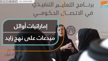 المرأة الإماراتية رائدة النجاحات على نهج زايد