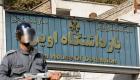 الأمن الإيراني يعتدي على معتقلي "الدراويش" لإنهاء إضرابهم