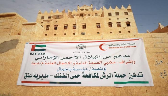 "الهلال الأحمر الإماراتي" يكافح حمى الضنك في اليمن