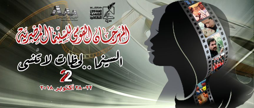 اليمن العربي المهرجان القومي للسينما المصرية يكرم نادية الجندي وفاروق الفيشاوي
