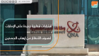 افتراءات قطرية جديدة على الإمارات لصرف الأنظار عن إرهاب الحمدين