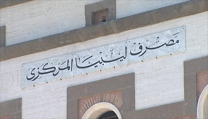 مصرف ليبيا المركزي