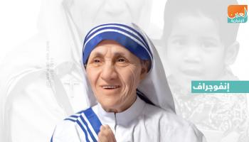 إنفوجراف.. الأم تيريزا.. رائدة العمل الخيري