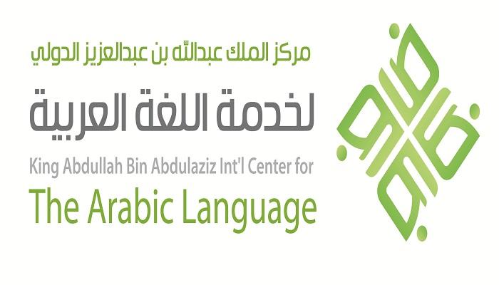 شعار مركز خدمة اللغة العربية الدولي